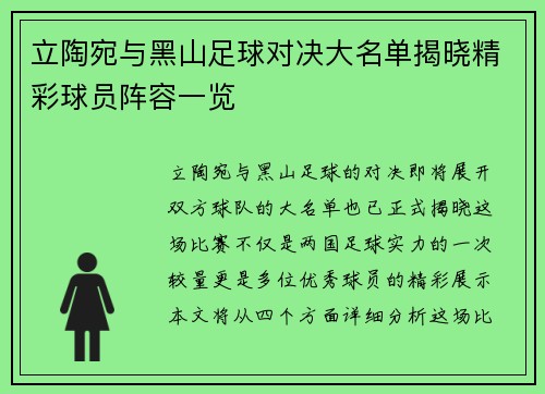 立陶宛与黑山足球对决大名单揭晓精彩球员阵容一览